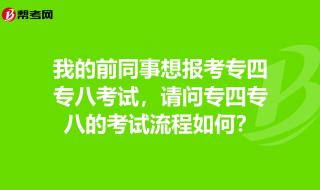 考四级的全流程